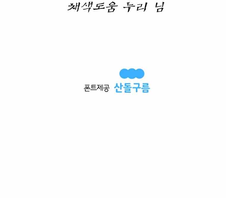 Kang-Ho Chapter 62 - Page 12