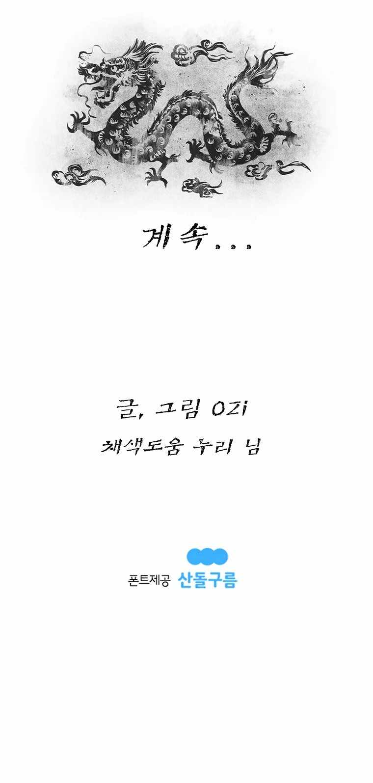 Kang-Ho Chapter 67 - Page 11