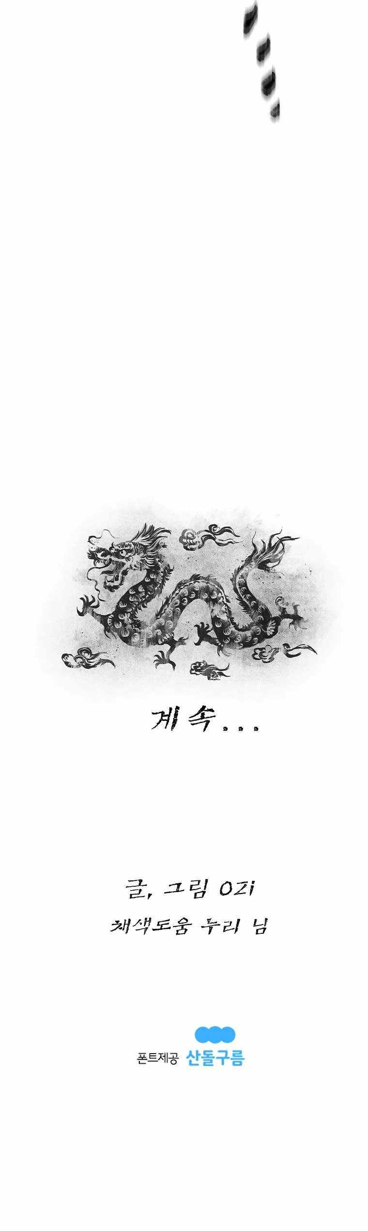 Kang-Ho Chapter 69 - Page 14