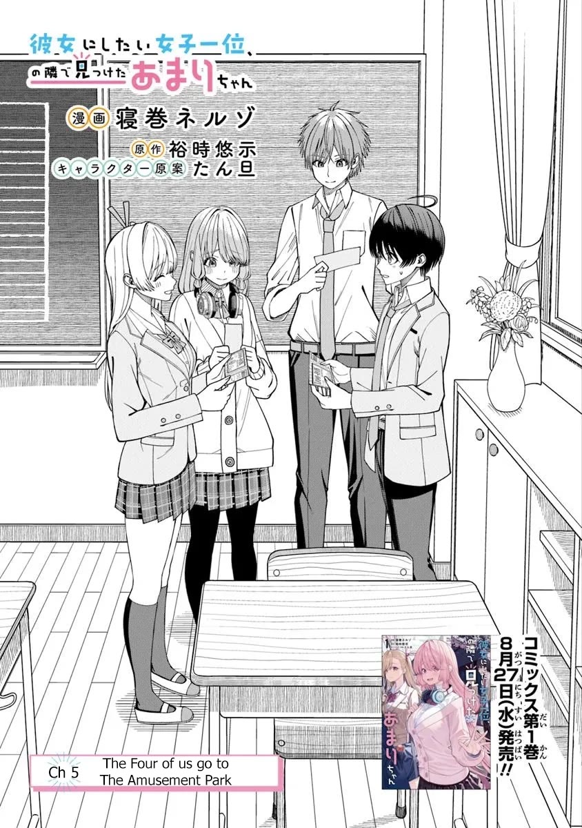 Kanojo ni shitai Joshi Ichii, no Tonari de Mitsuketa Amari-chan Chapter 5 - Page 4