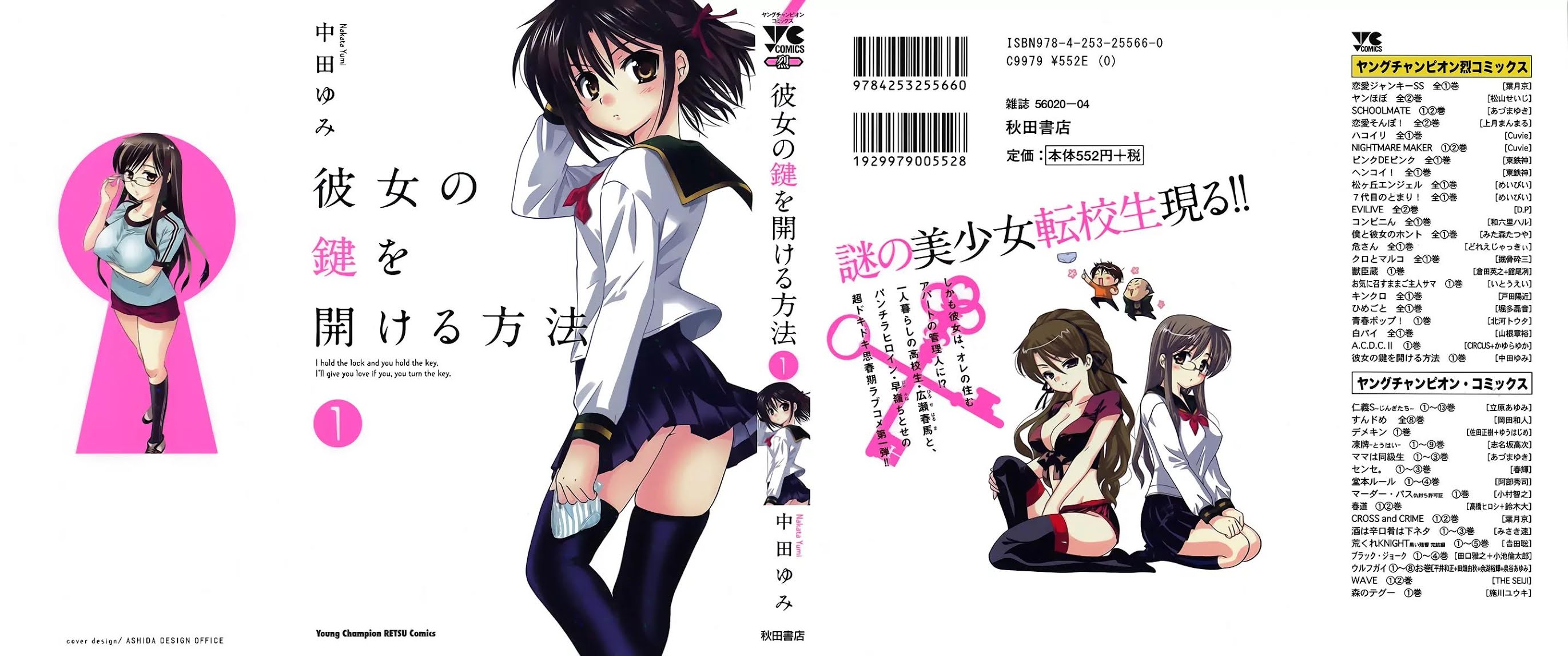 Kanojo no Kagi wo Akeru Houhou Chapter 1 - Page 2