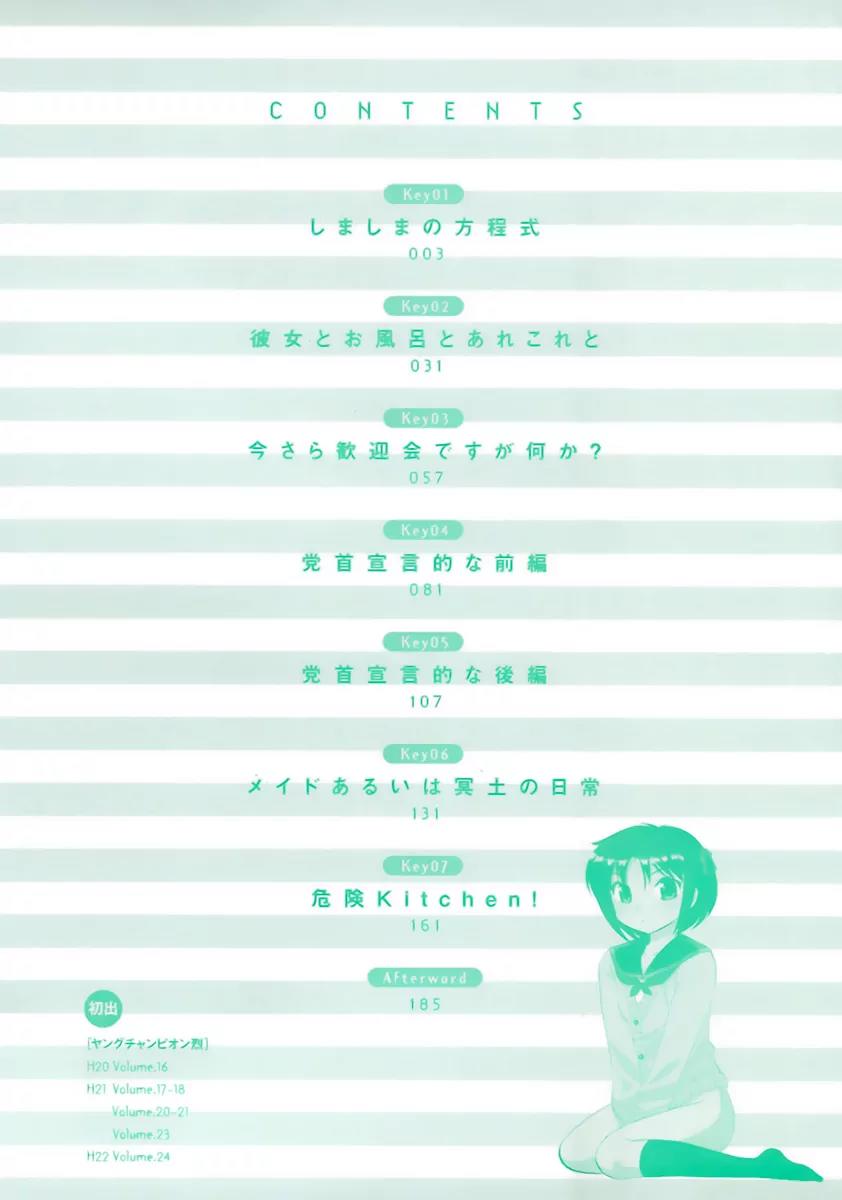 Kanojo no Kagi wo Akeru Houhou Chapter 1 - Page 4