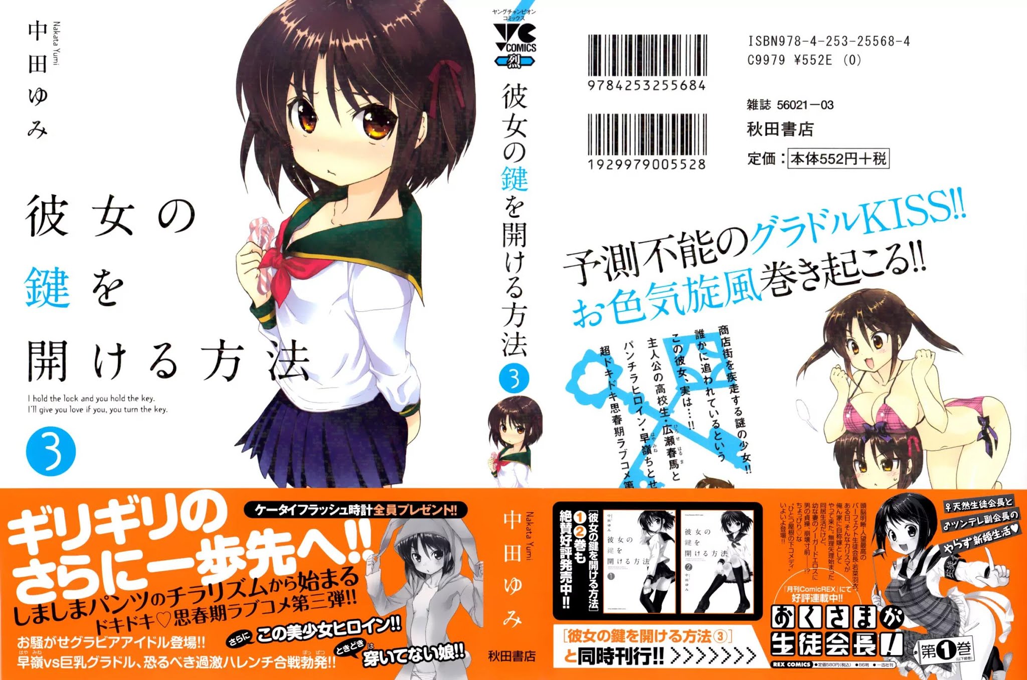 Kanojo no Kagi wo Akeru Houhou Chapter 16 - Page 2