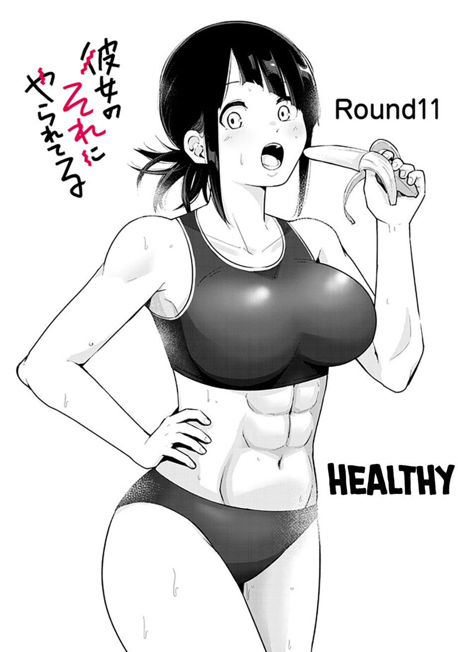 Kanojo no Sore ni Yarareteru Chapter 11 - Page 2