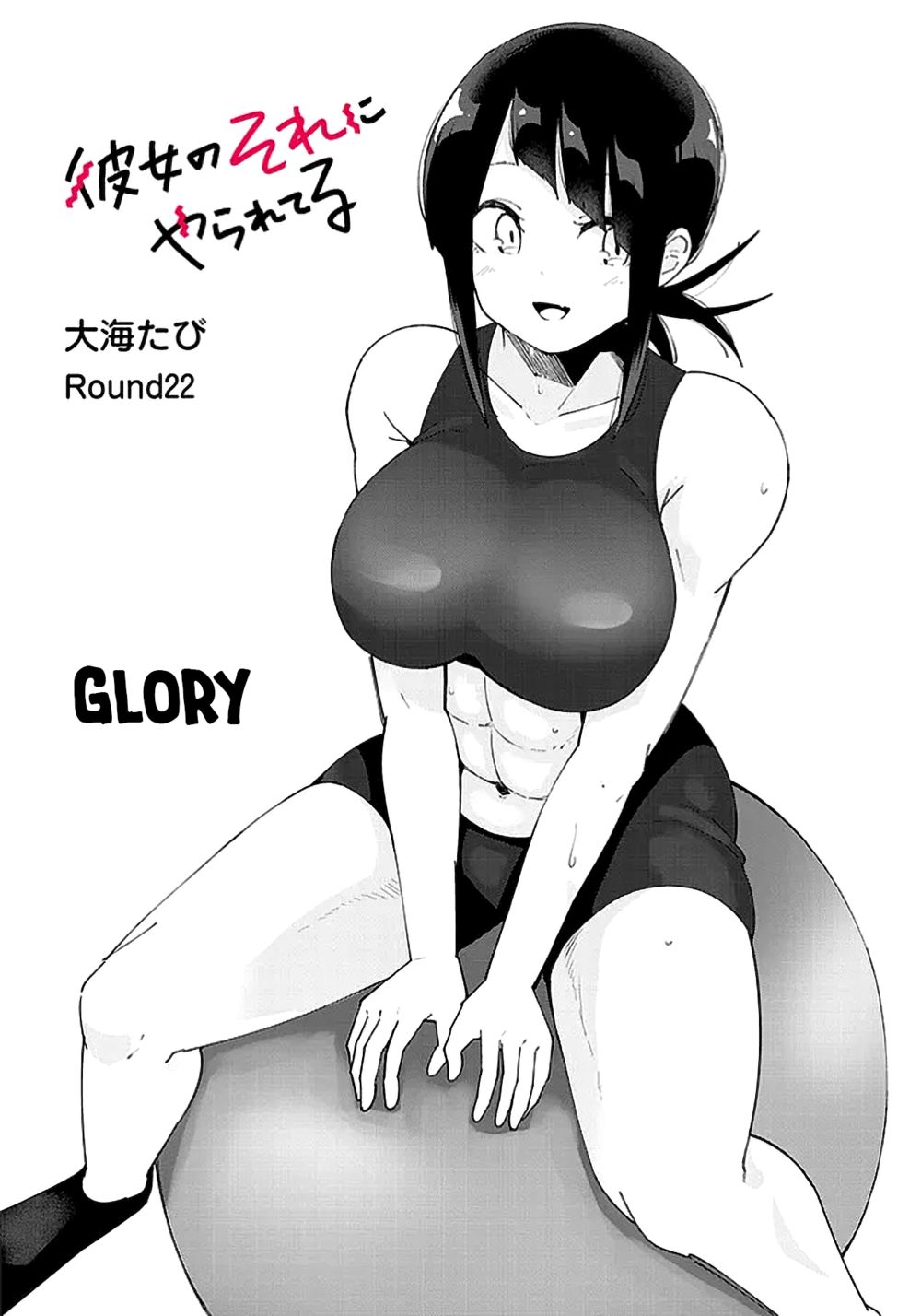 Kanojo no Sore ni Yarareteru Chapter 22 - Page 2