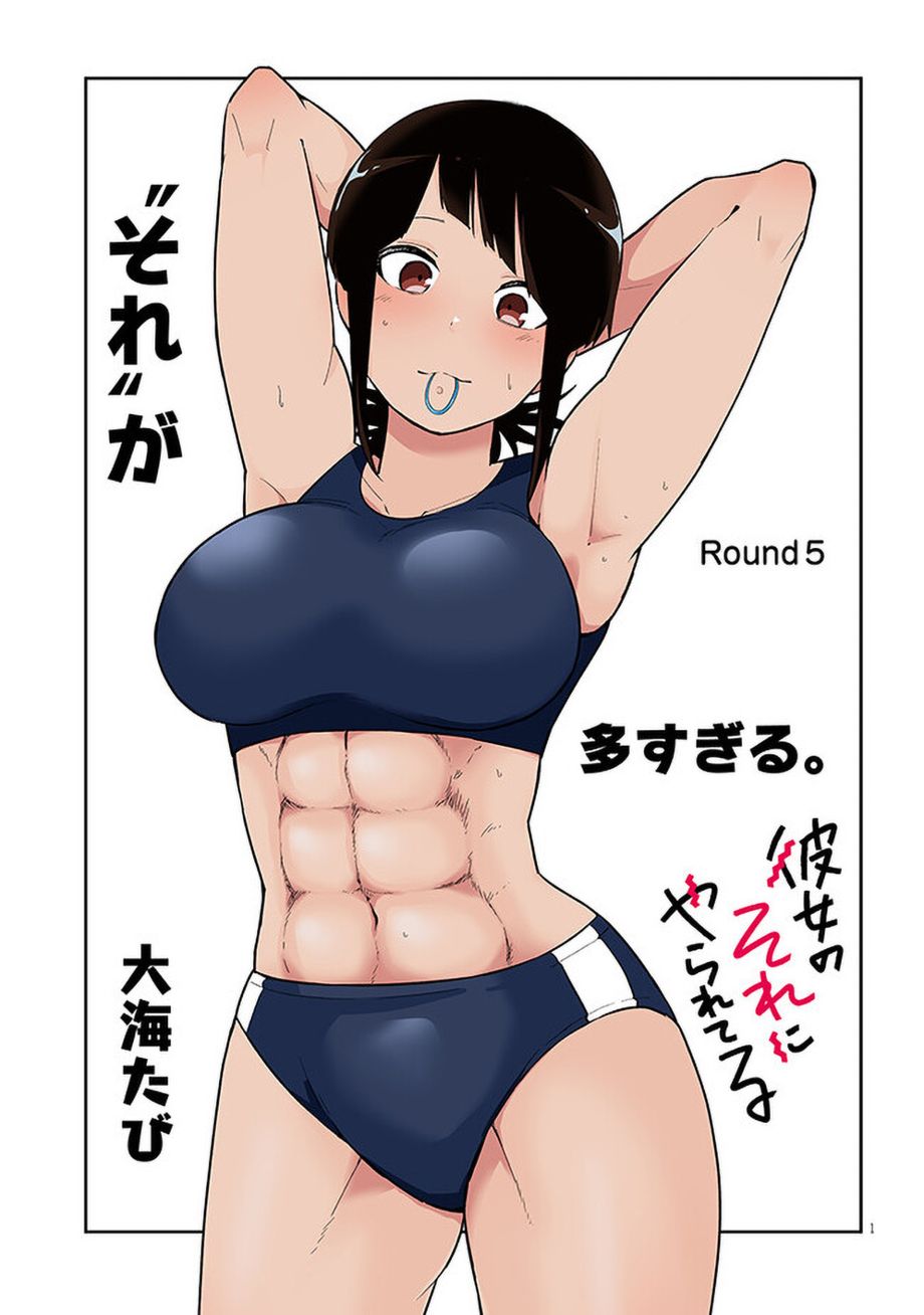 Kanojo no Sore ni Yarareteru Chapter 5 - Page 2