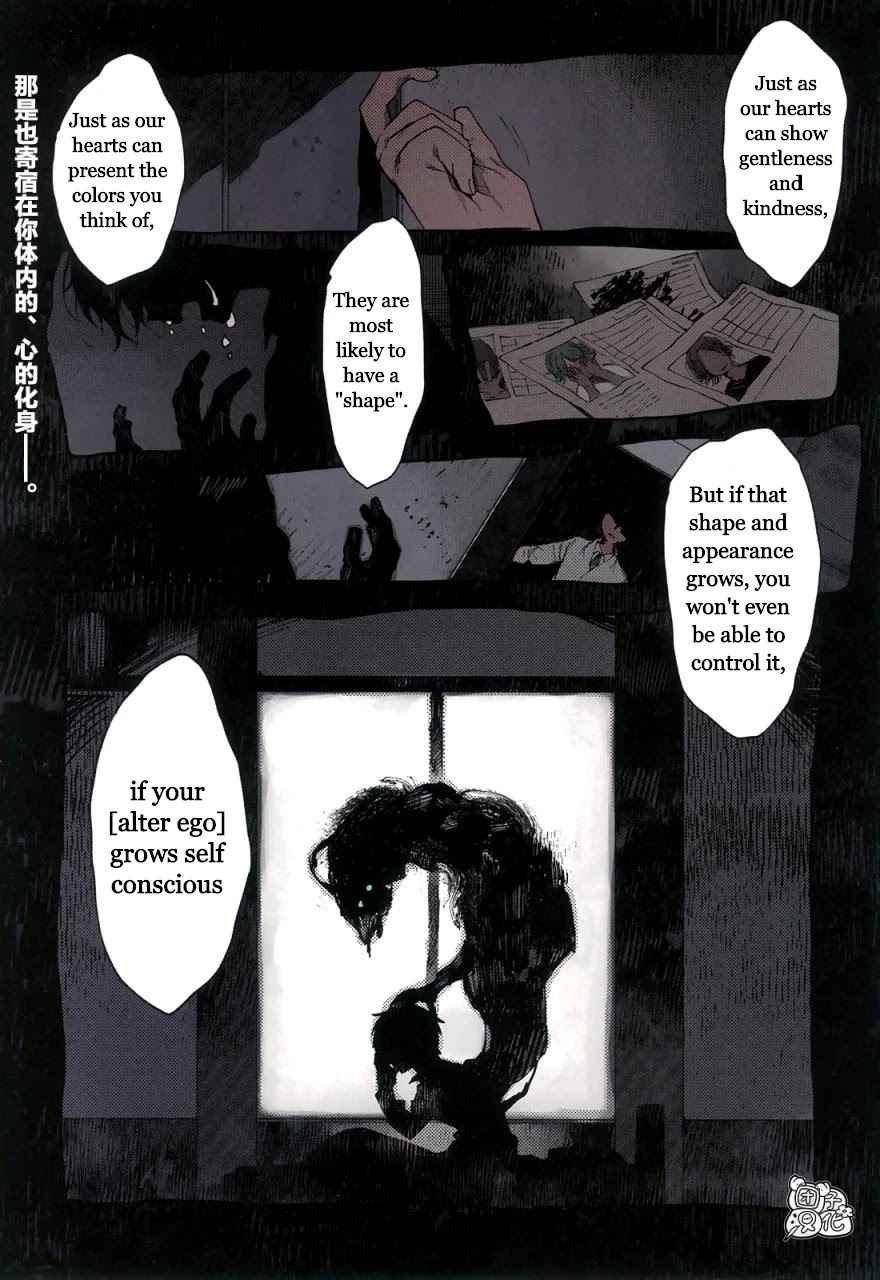 Kara no Kioku Chapter 1 - Page 1