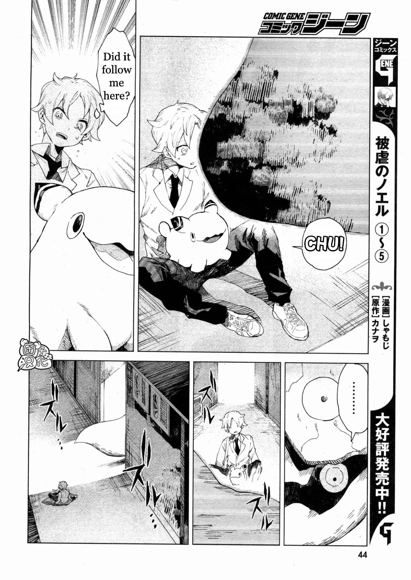 Kara no Kioku Chapter 1 - Page 21