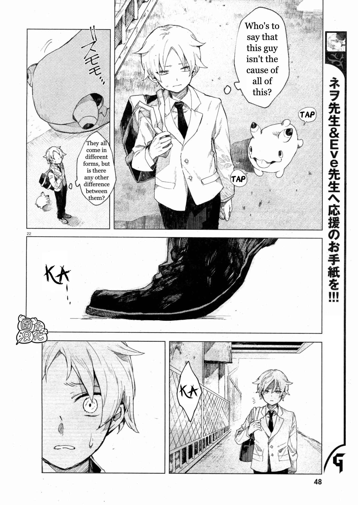 Kara no Kioku Chapter 1 - Page 25
