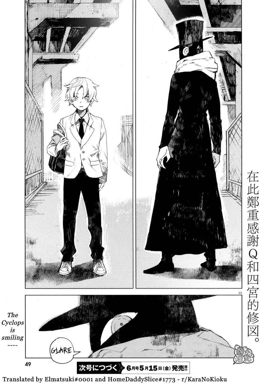 Kara no Kioku Chapter 1 - Page 26