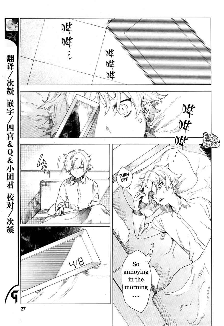 Kara no Kioku Chapter 1 - Page 4
