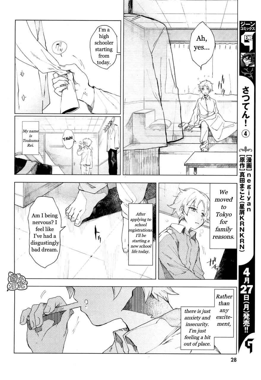 Kara no Kioku Chapter 1 - Page 5