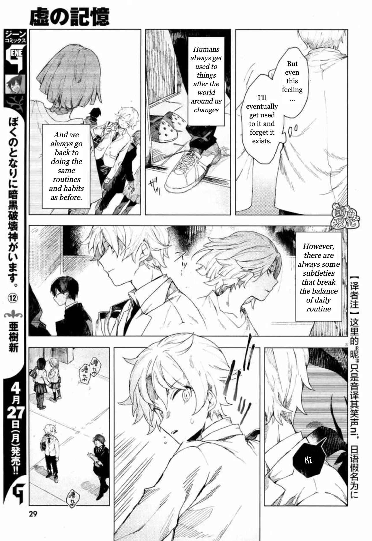 Kara no Kioku Chapter 1 - Page 6