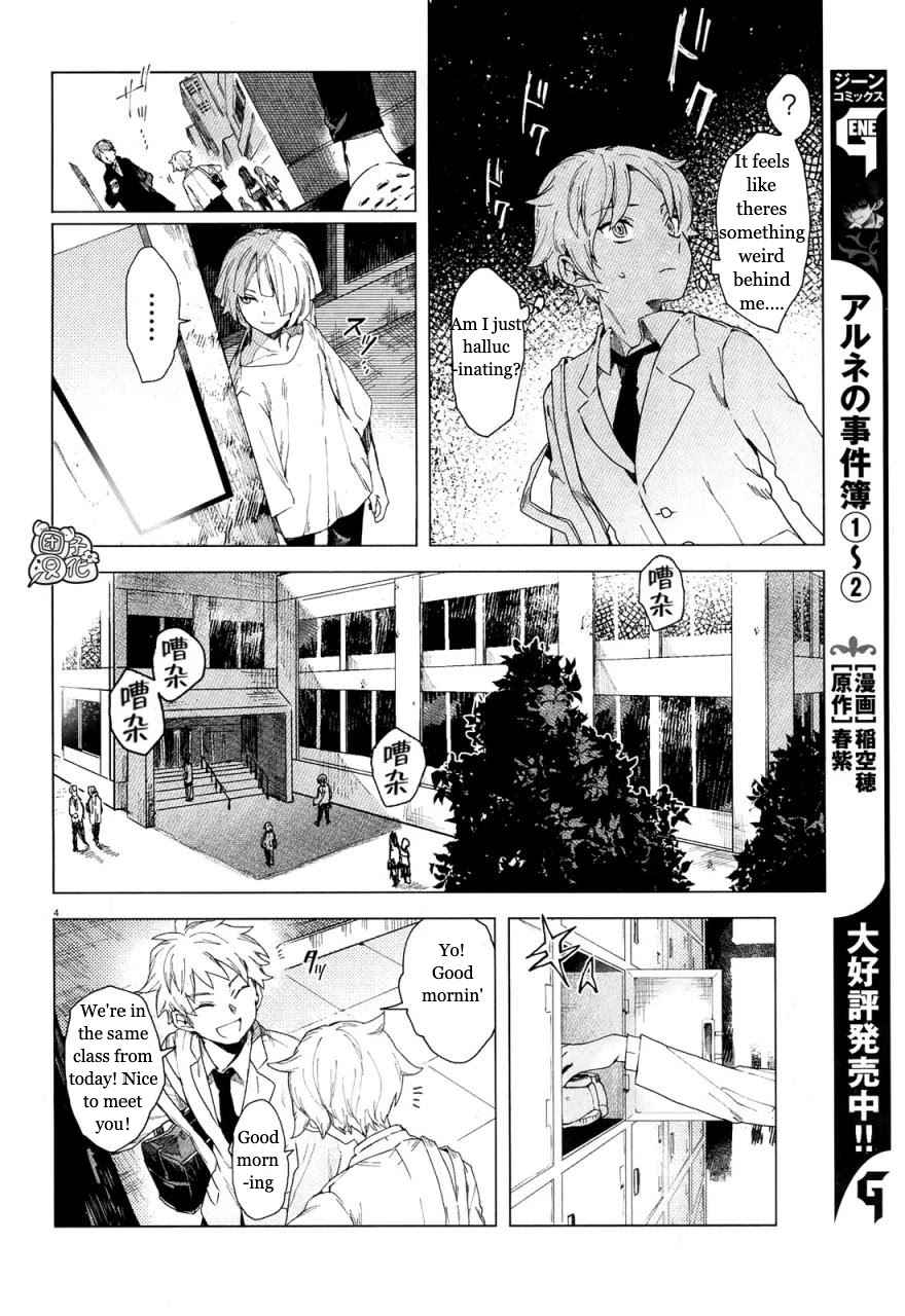 Kara no Kioku Chapter 1 - Page 7
