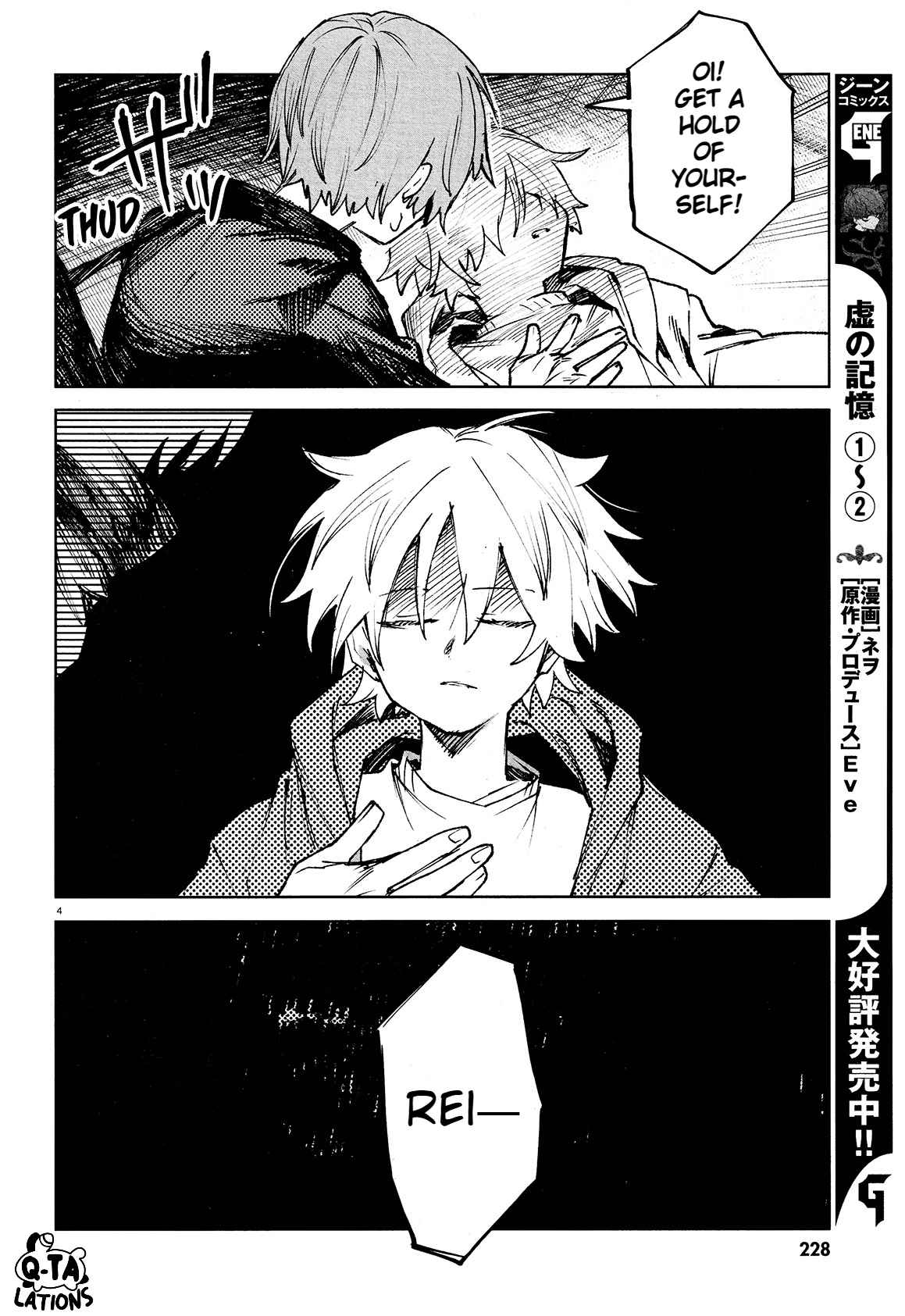 Kara no Kioku Chapter 23 - Page 6