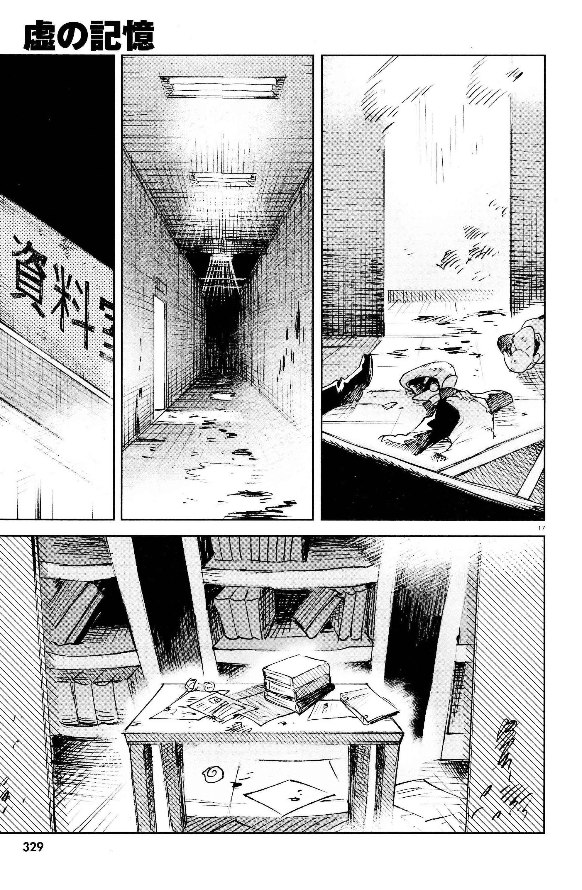 Kara no Kioku Chapter 29 - Page 17