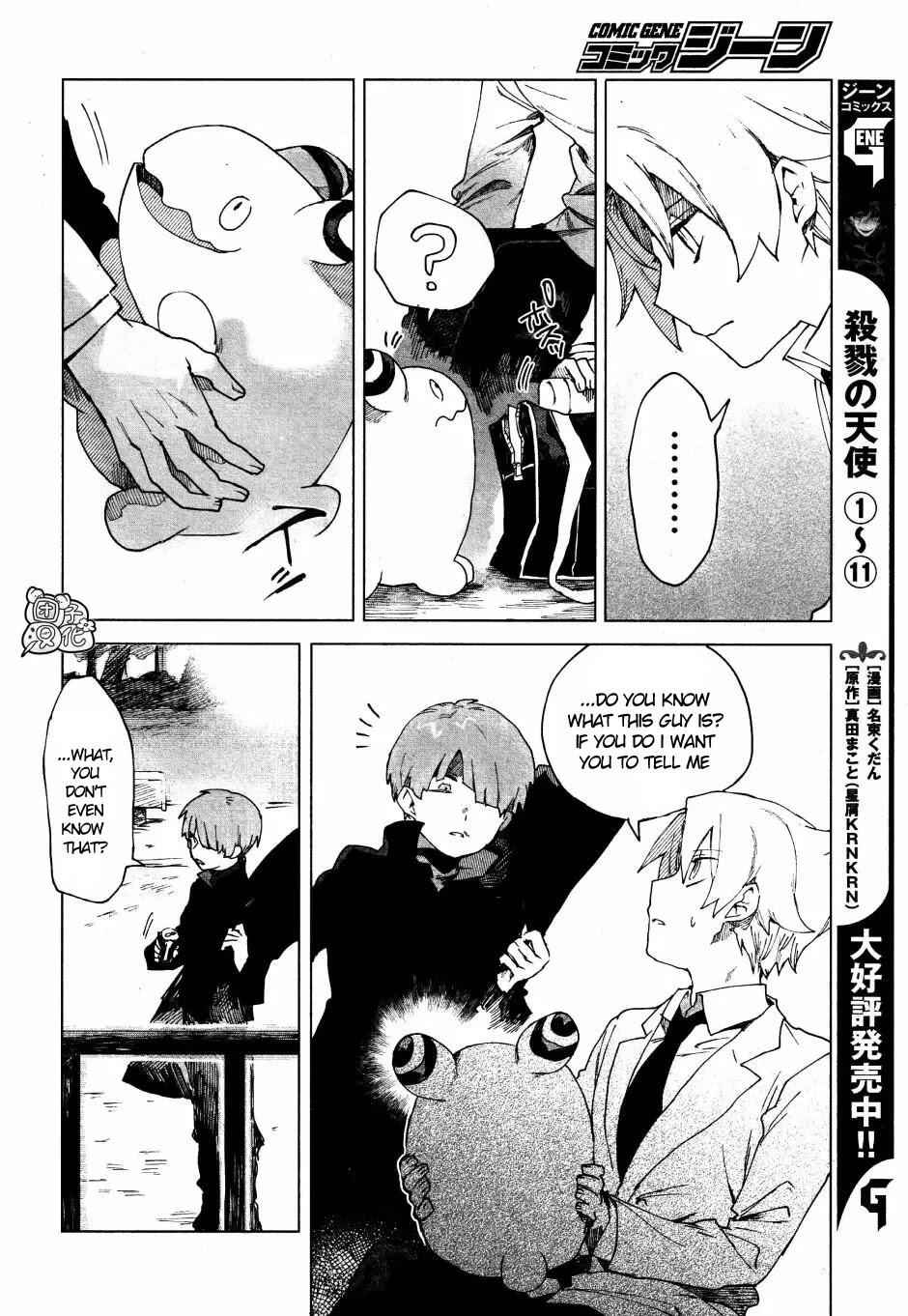 Kara no Kioku Chapter 4 - Page 6