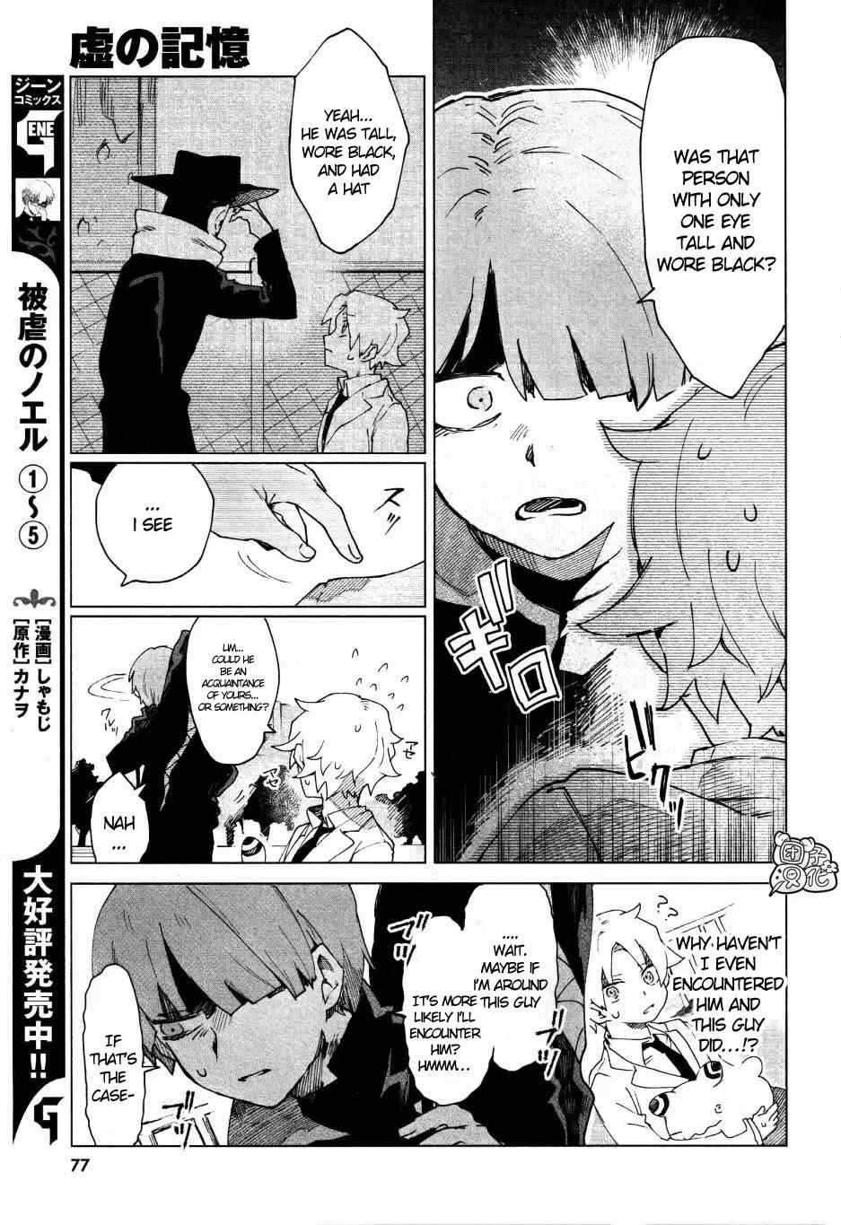 Kara no Kioku Chapter 4 - Page 9