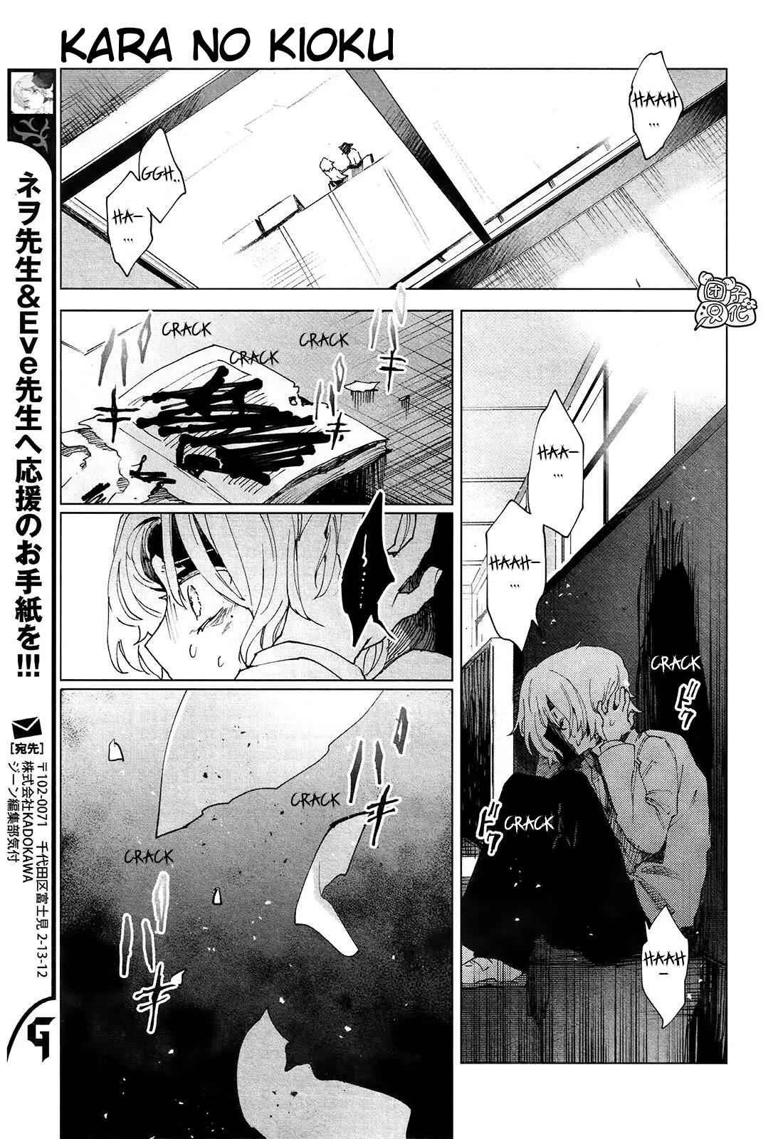 Kara no Kioku Chapter 5 - Page 17
