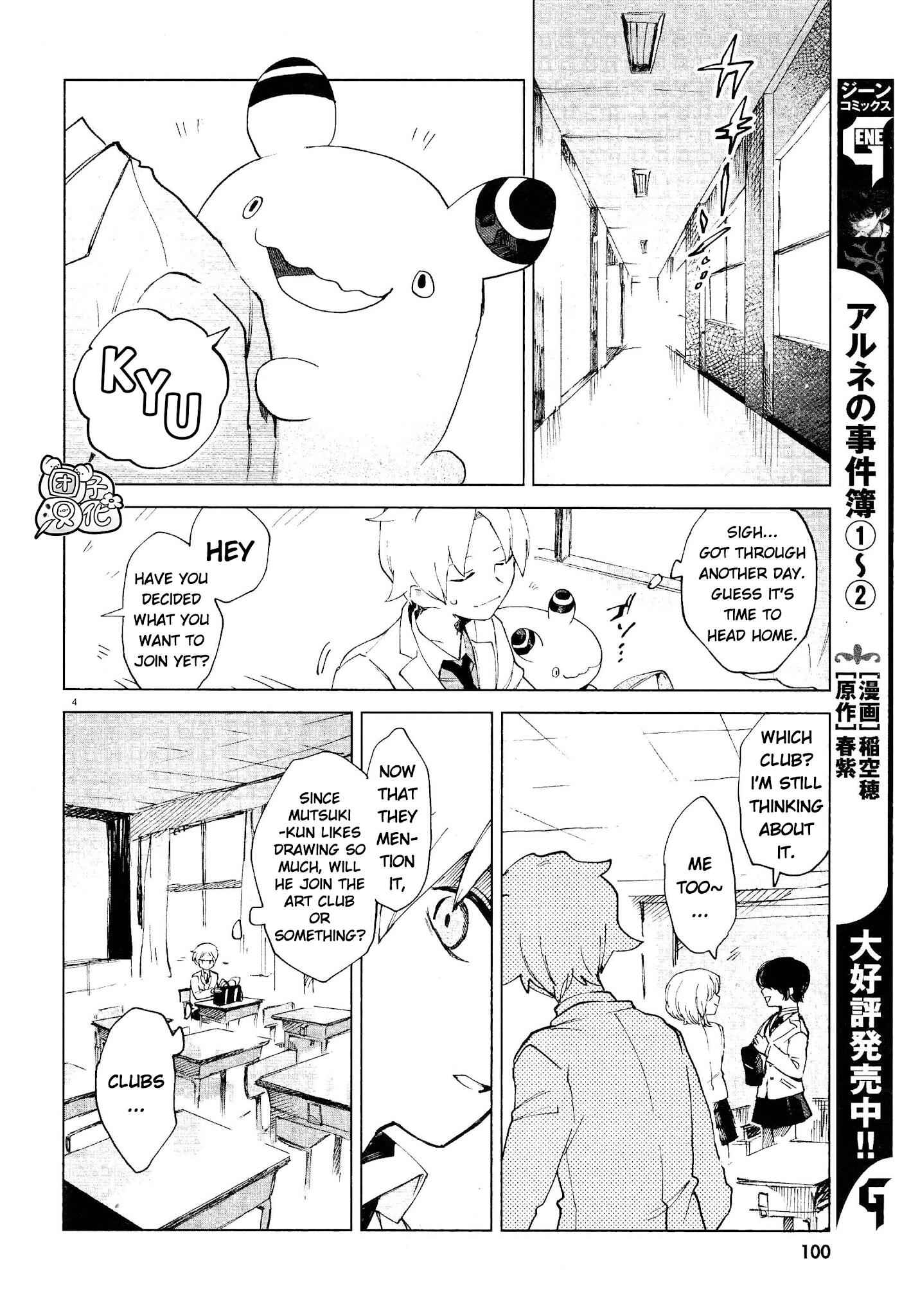 Kara no Kioku Chapter 6 - Page 4