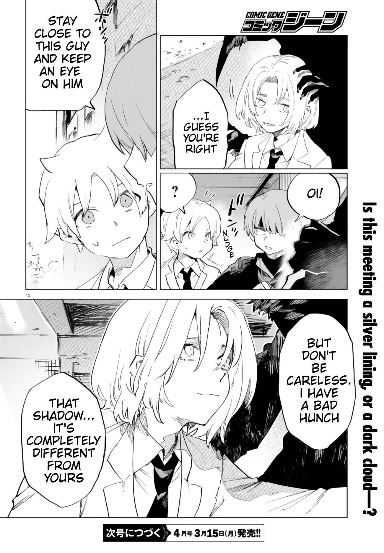 Kara no Kioku Chapter 9 - Page 16