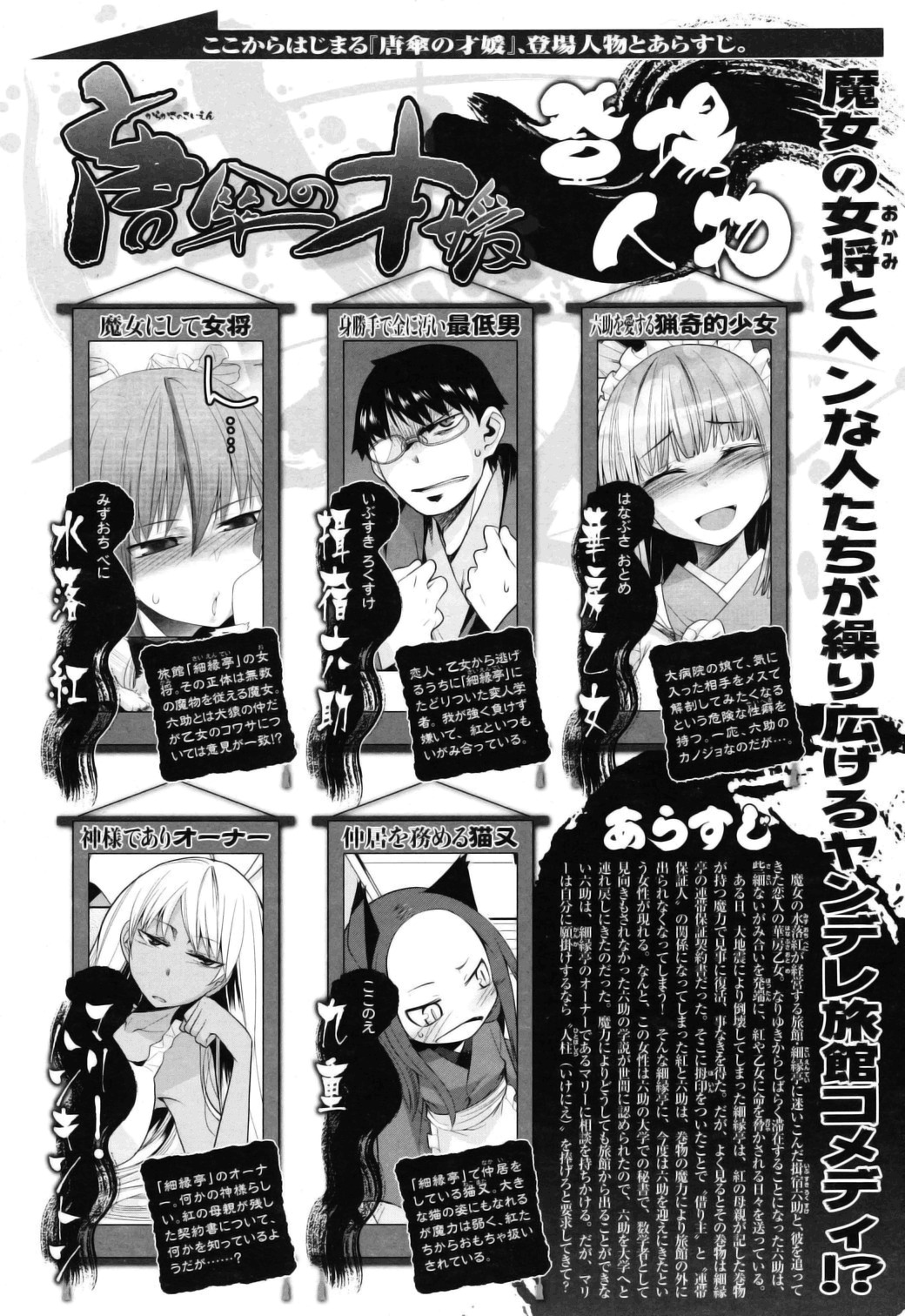 Karakasa no Saien Chapter 10 - Page 1