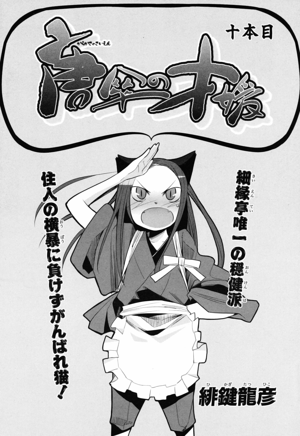 Karakasa no Saien Chapter 10 - Page 3