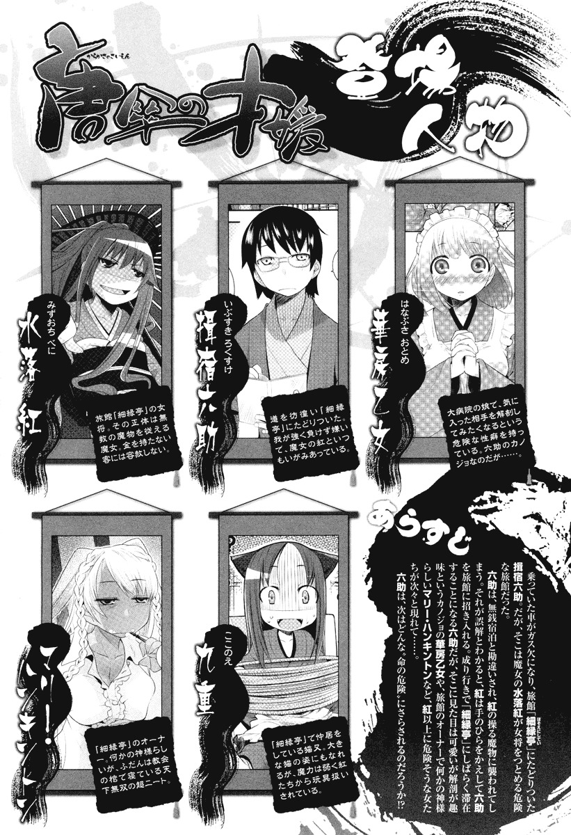 Karakasa no Saien Chapter 4 - Page 2