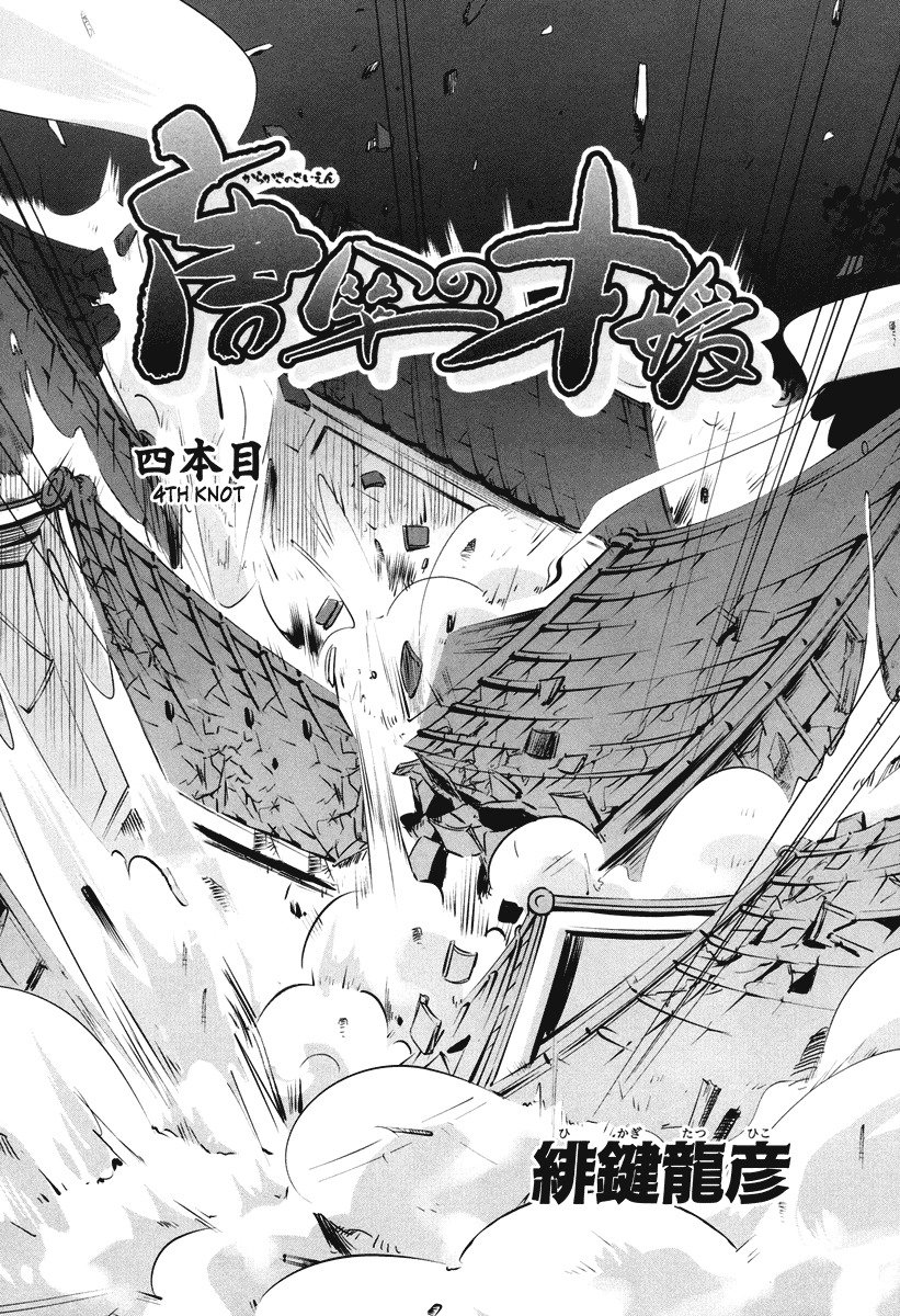 Karakasa no Saien Chapter 4 - Page 6