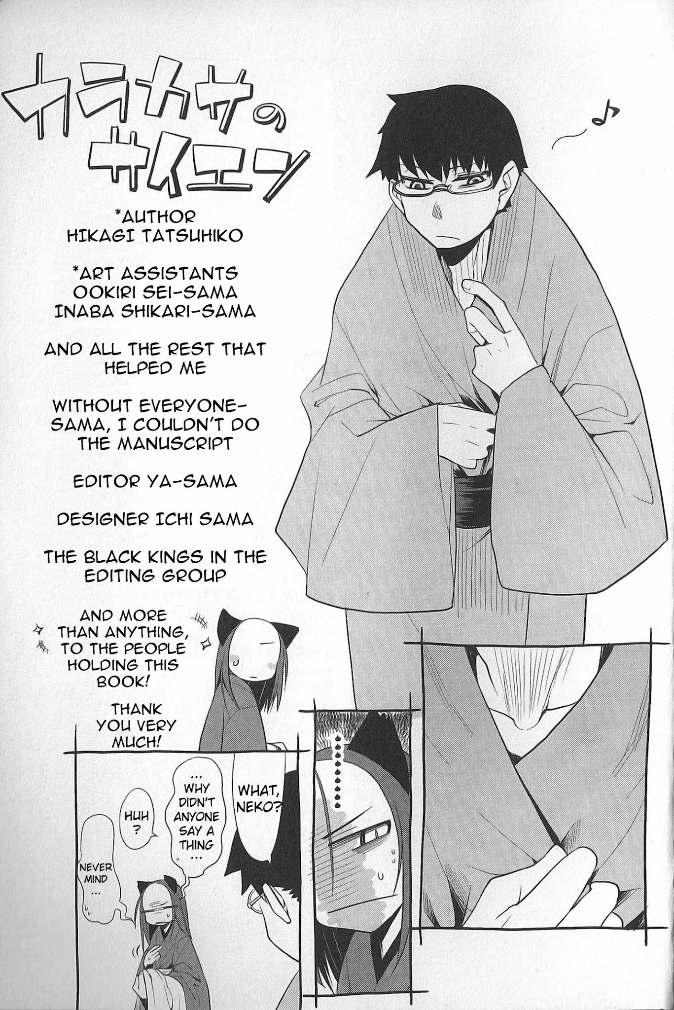 Karakasa no Saien Chapter 5.5 - Page 6