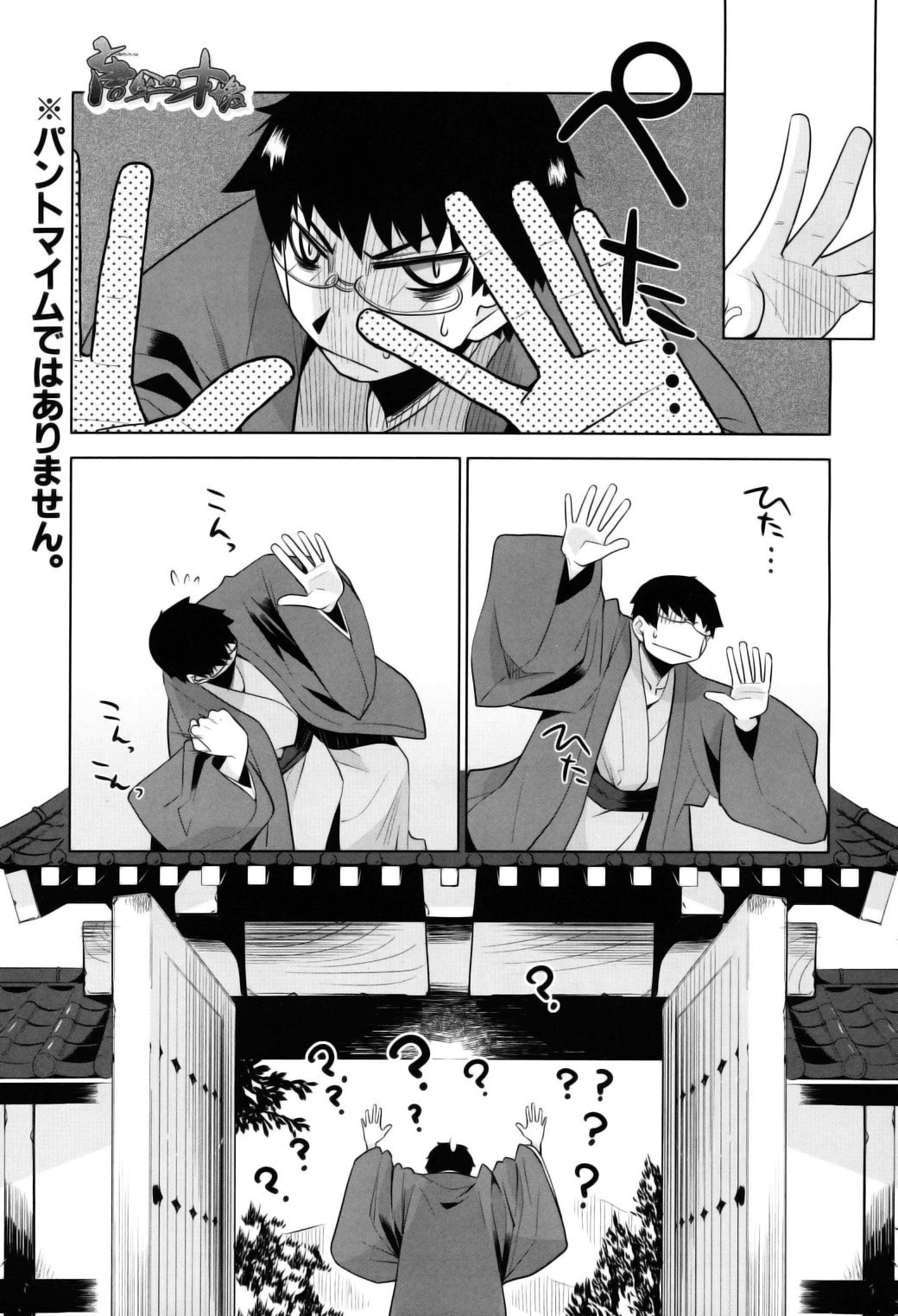 Karakasa no Saien Chapter 6 - Page 4