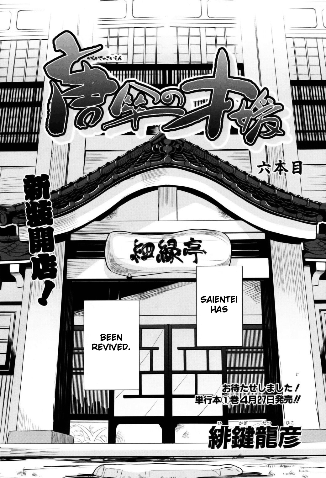 Karakasa no Saien Chapter 6 - Page 5