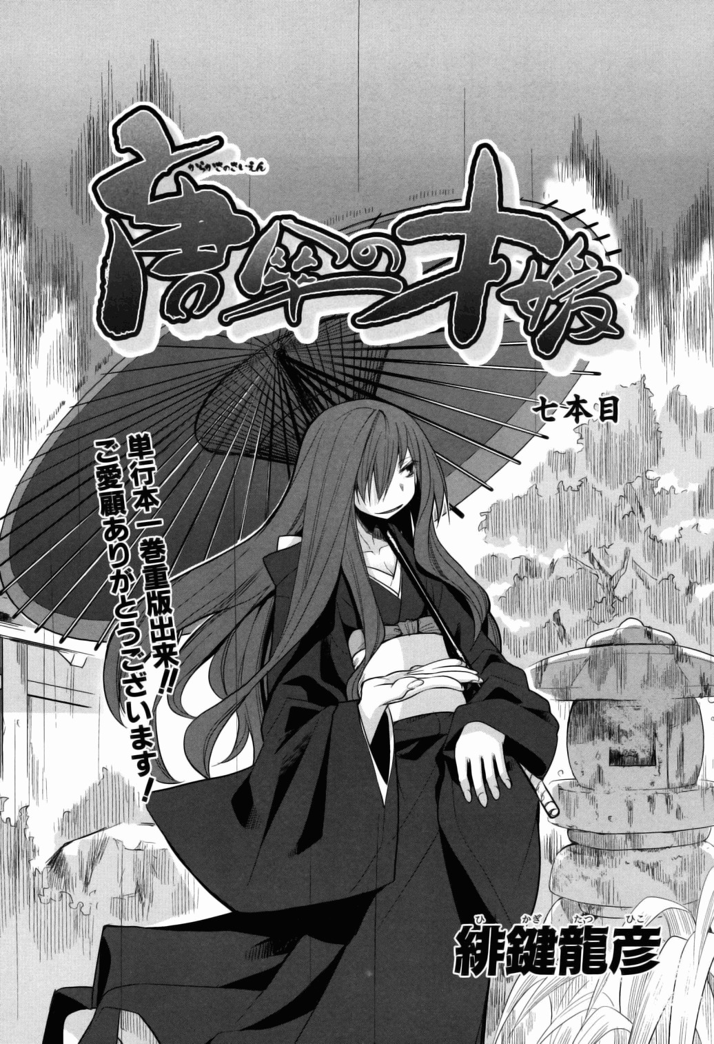 Karakasa no Saien Chapter 7 - Page 5