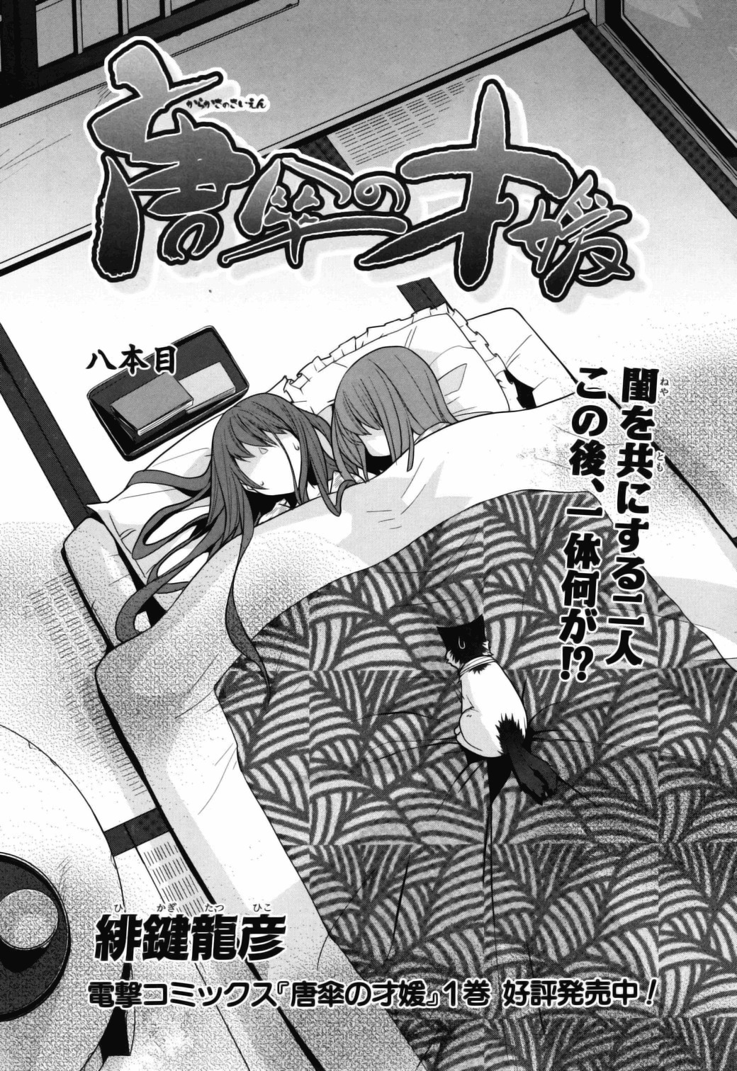 Karakasa no Saien Chapter 8 - Page 2