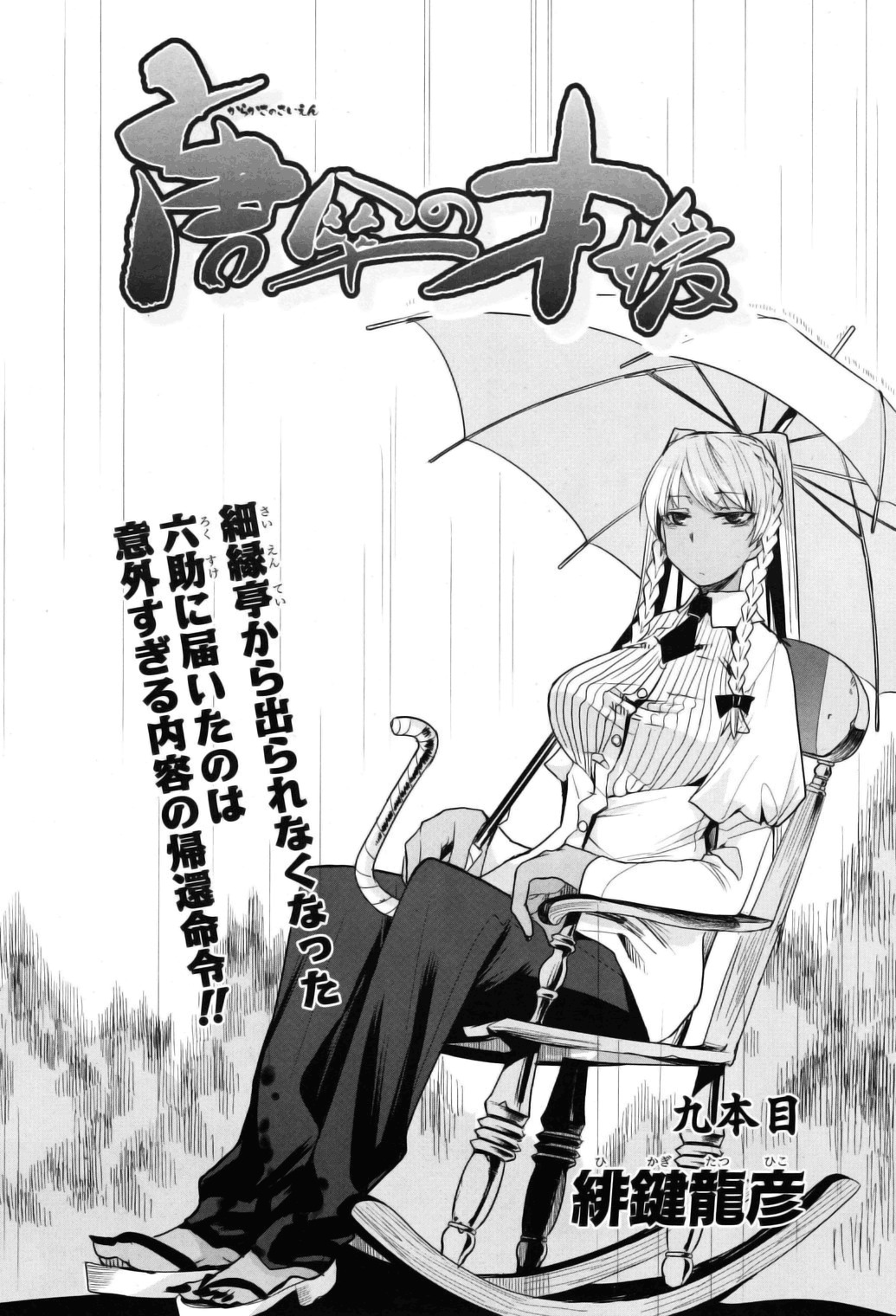 Karakasa no Saien Chapter 9 - Page 2