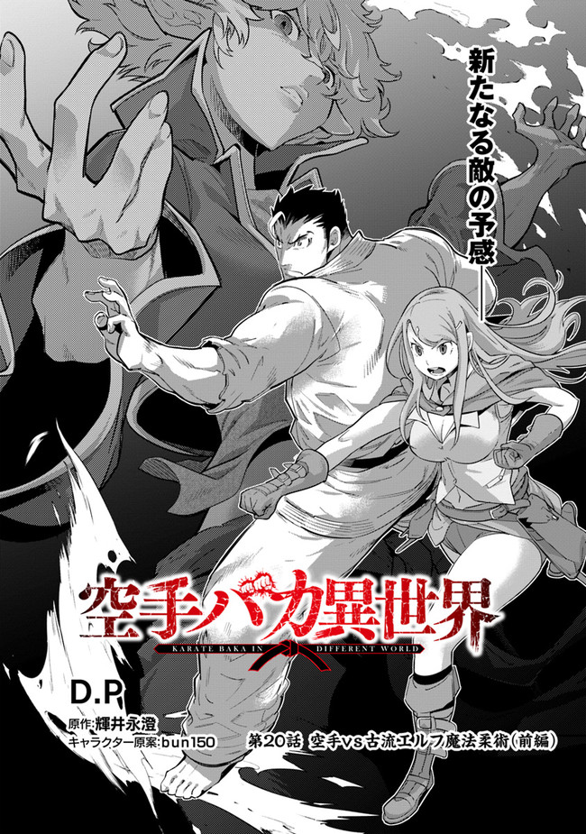 Karate Baka in Different World Chapter 20.1 - Page 2