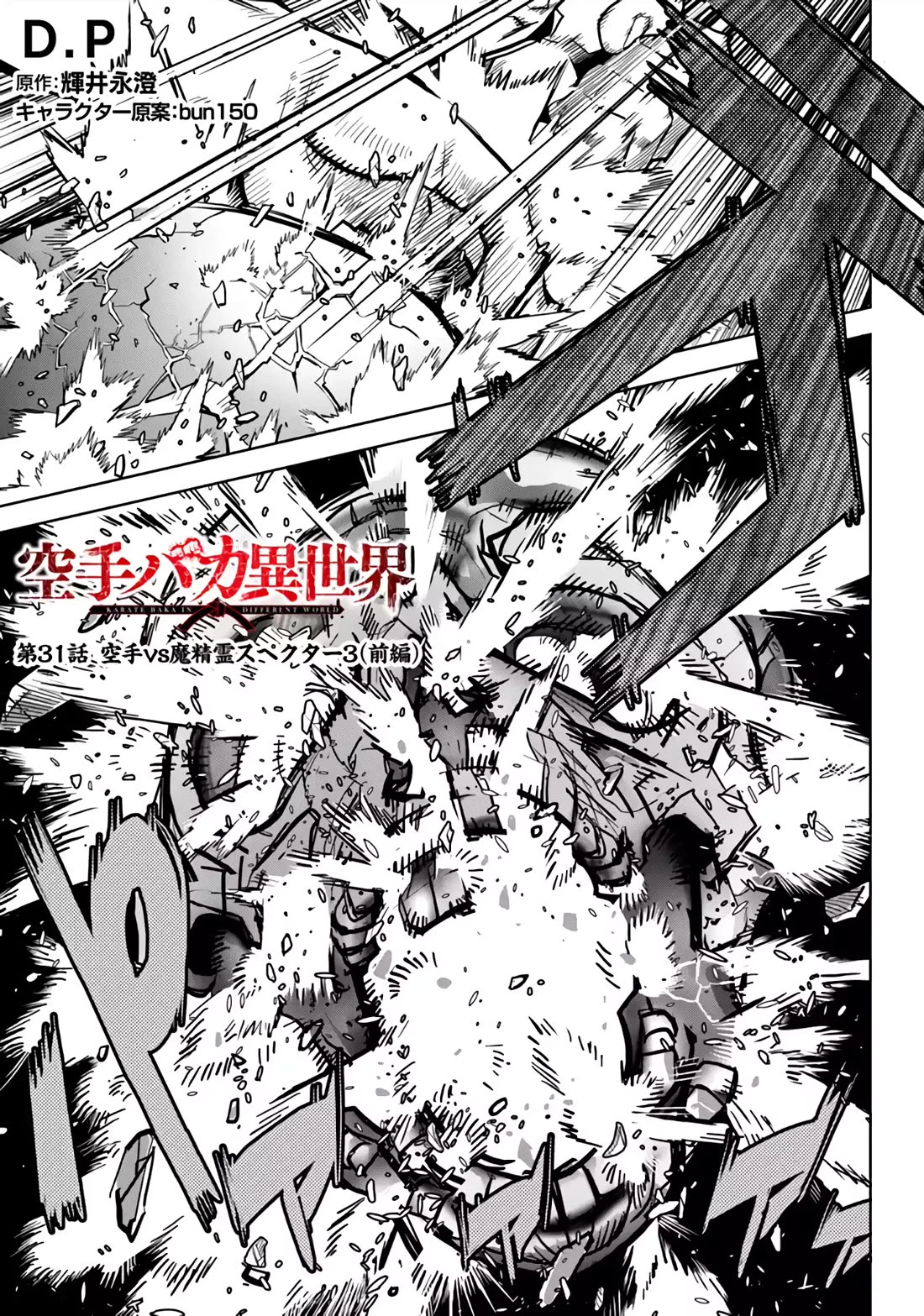 Karate Baka in Different World Chapter 31 - Page 1