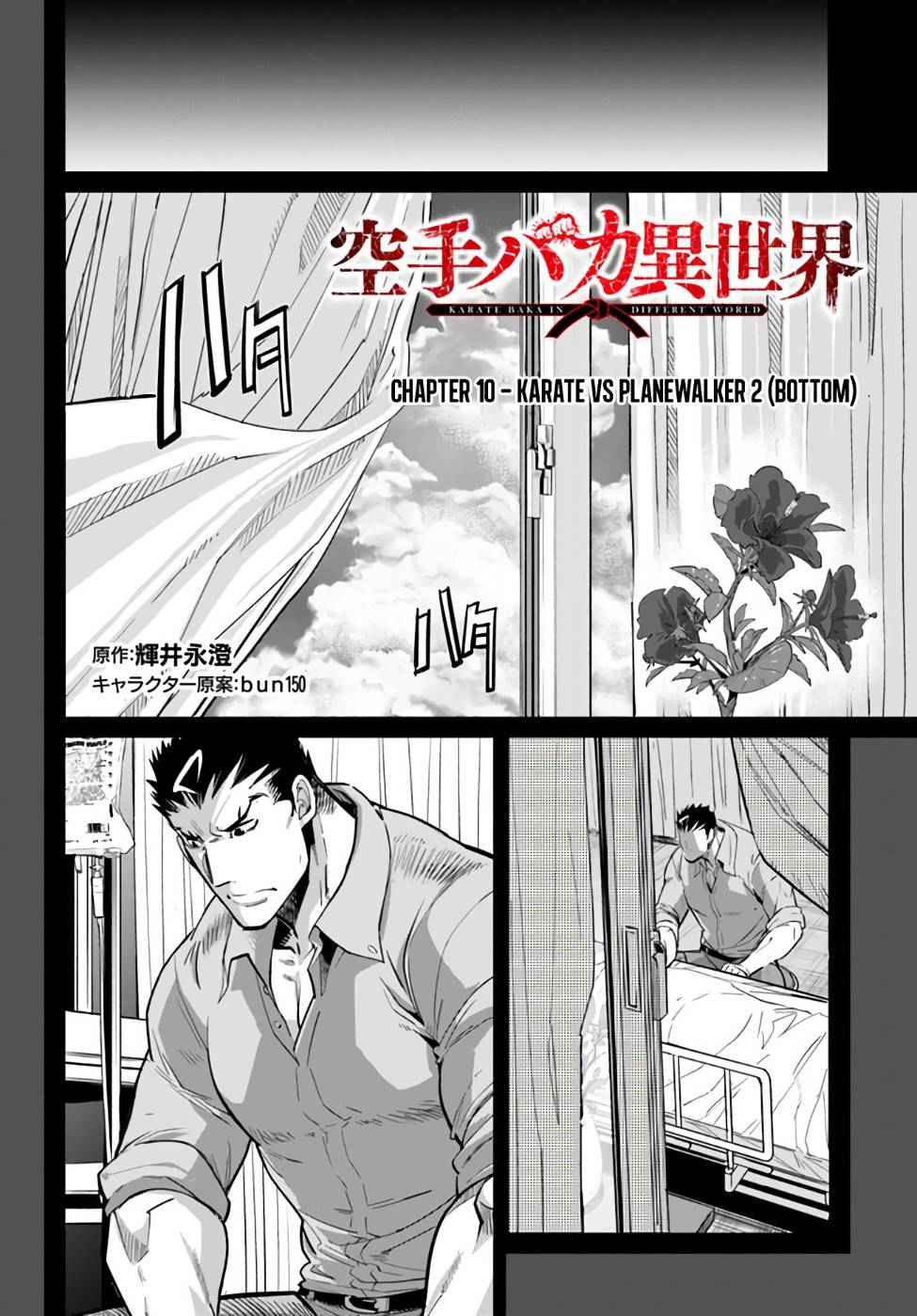 Karate Baka In Different Chapter 10.2 - Page 2