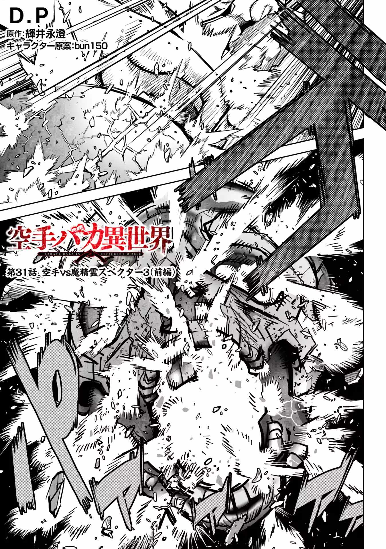 Karate Baka In Different Chapter 31 - Page 2