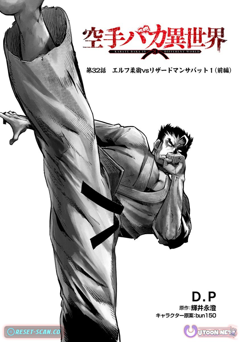 Karate Baka In Different Chapter 32.1 - Page 2