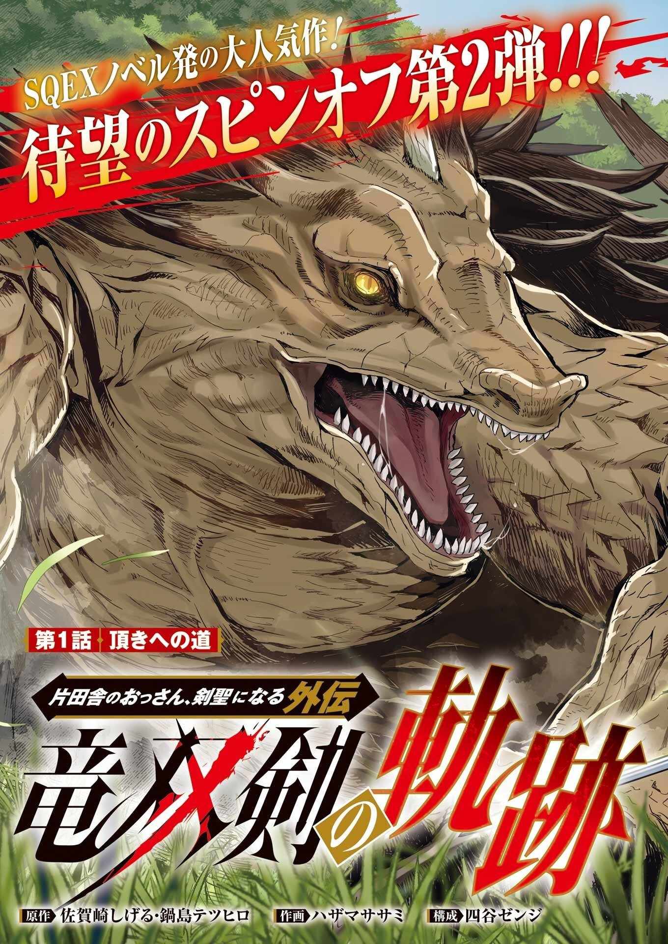 Katainaka no Ossan, Kensei ni Naru Gaiden – Ryuu Soken no Kiseki Chapter 1 - Page 3