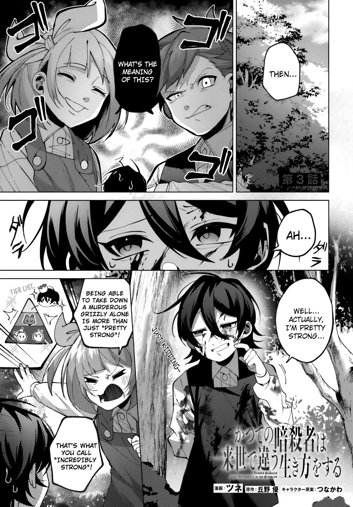 Katsute no Ansatsusha ha Raise de Chigau Ikikata wo Chapter 3 - Page 0