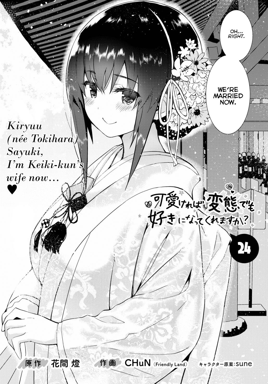 Kawaikereba Hentai demo Suki ni Natte Kuremasu ka? Chapter 24 - Page 2