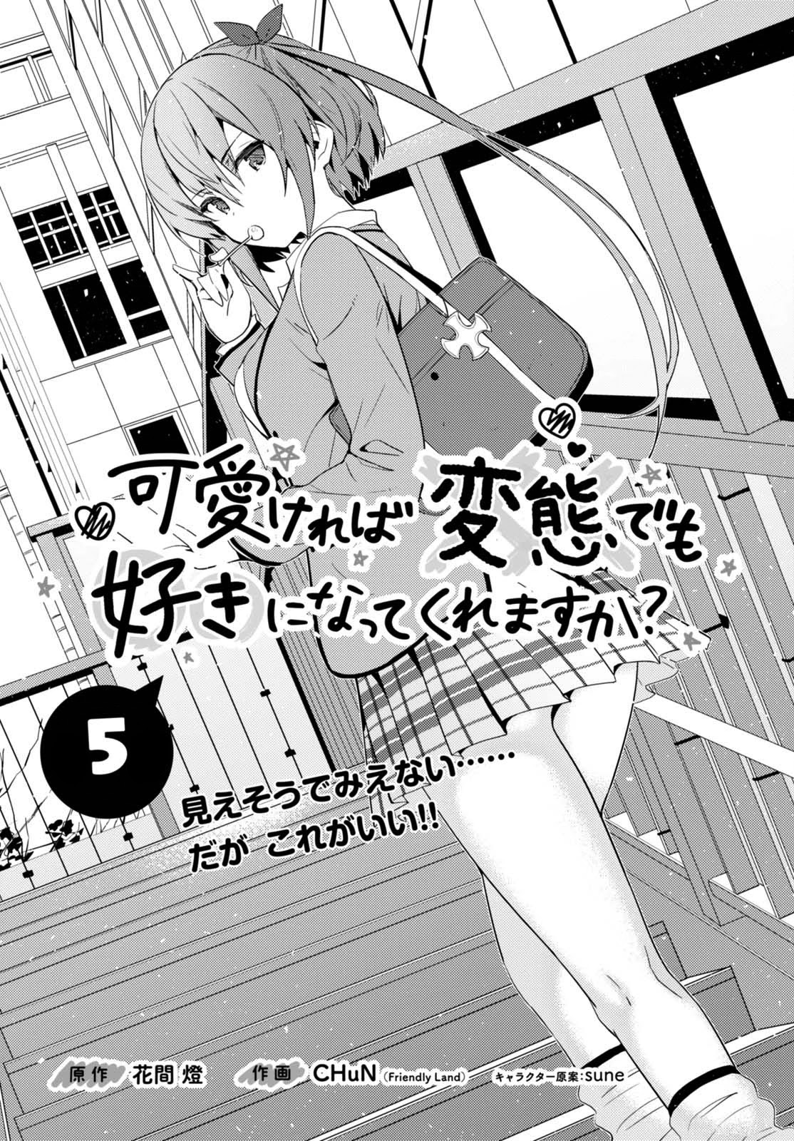Kawaikereba Hentai demo Suki ni Natte Kuremasu ka? Chapter 5 - Page 3