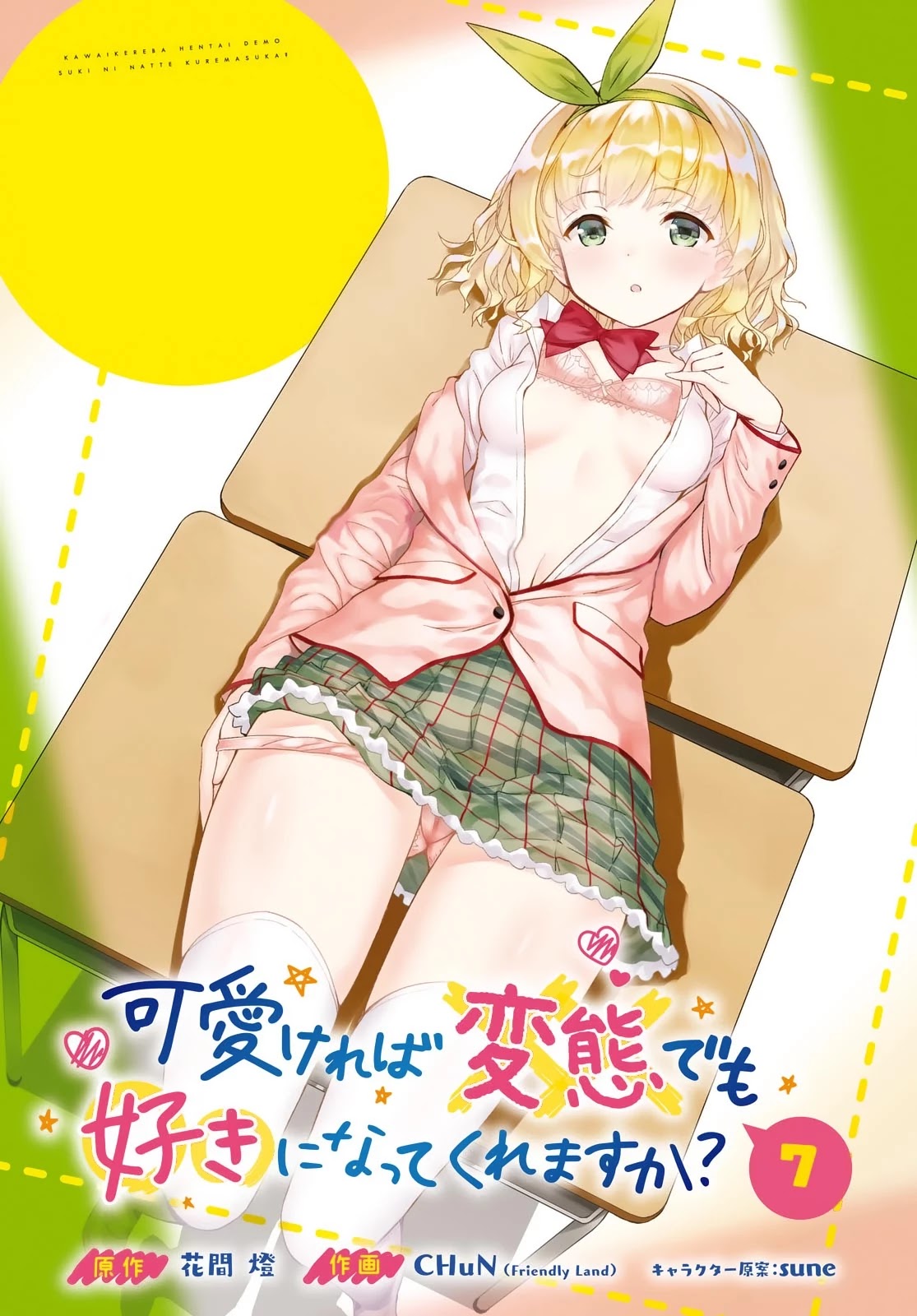 Kawaikereba Hentai demo Suki ni Natte Kuremasu ka? Chapter 7 - Page 1