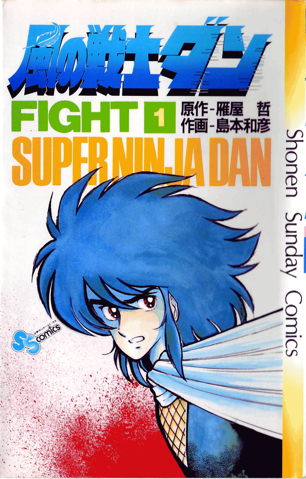 Kaze no Senshi Dan Chapter 1 - Page 1