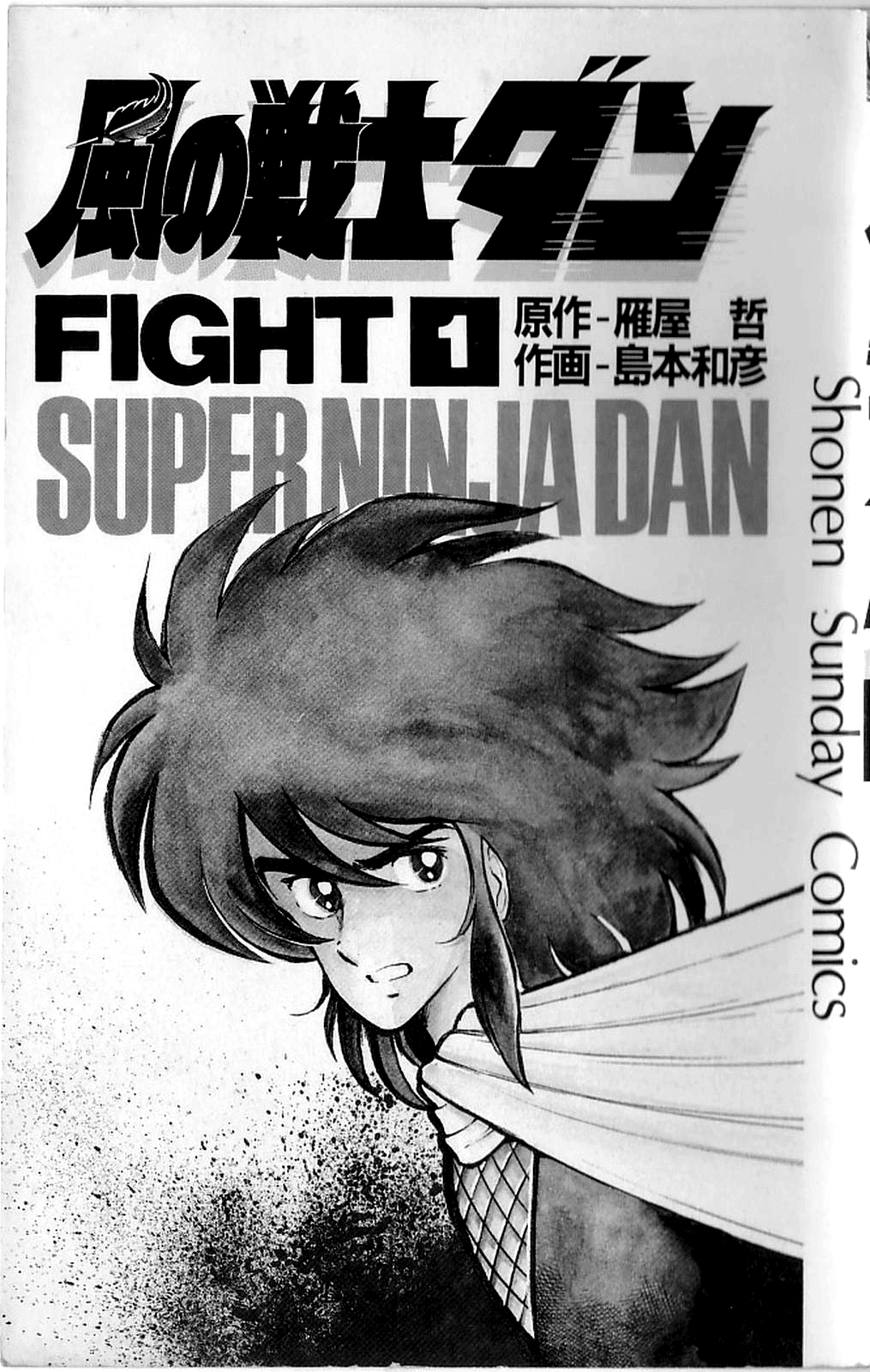 Kaze no Senshi Dan Chapter 1 - Page 3