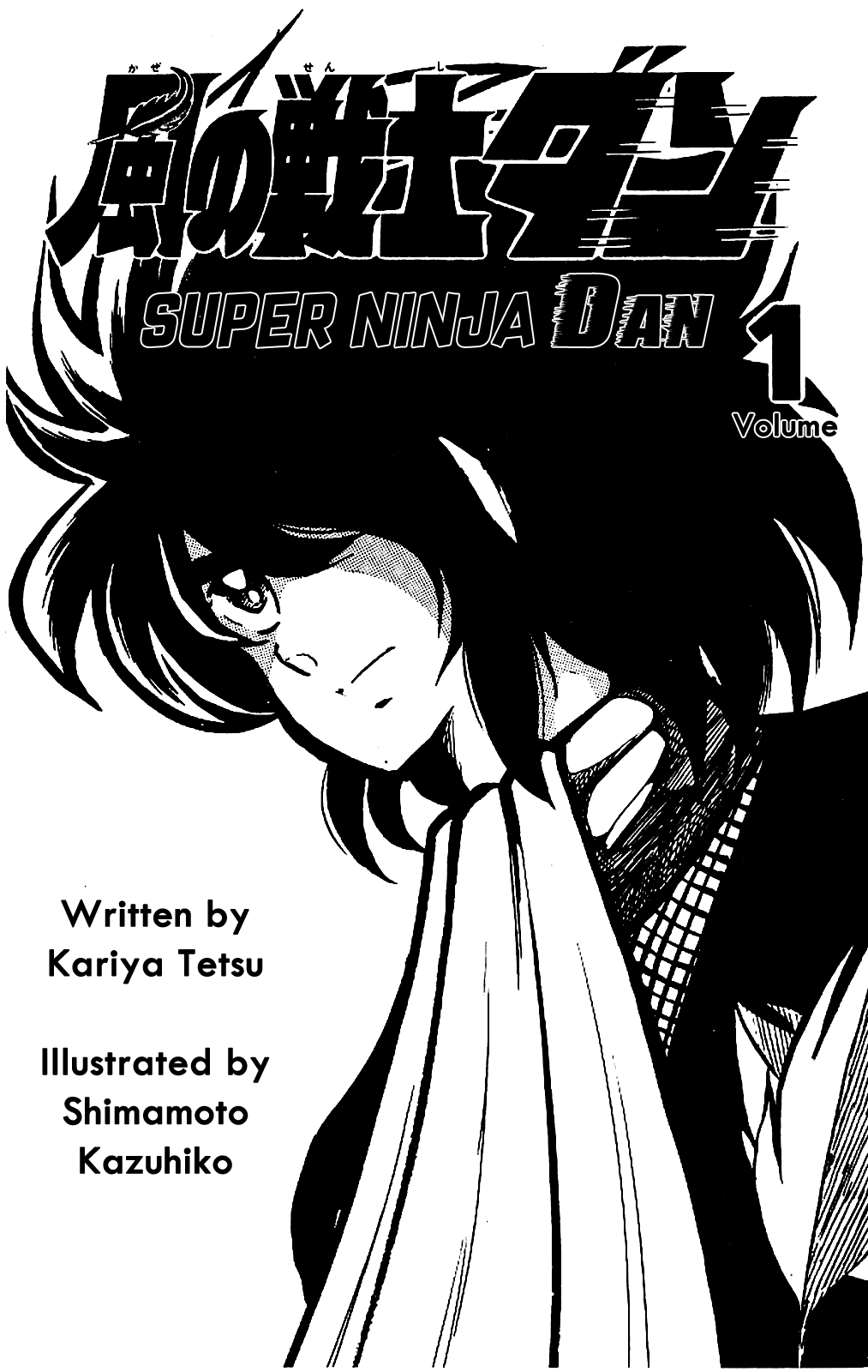 Kaze no Senshi Dan Chapter 1 - Page 4