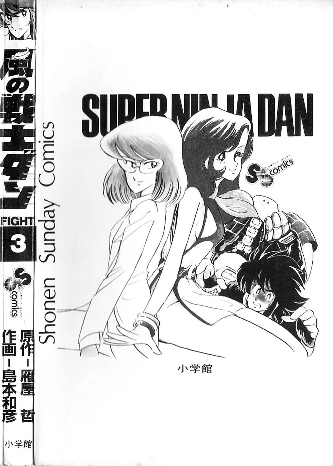 Kaze no Senshi Dan Chapter 15 - Page 44