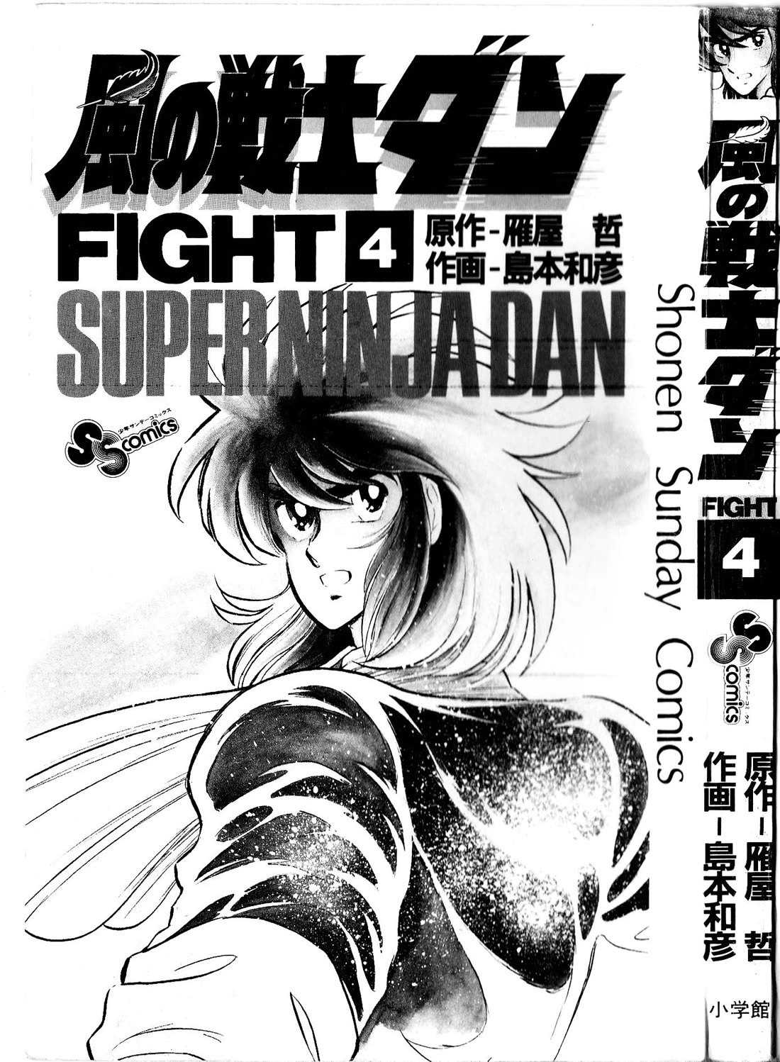 Kaze no Senshi Dan Chapter 16 - Page 3